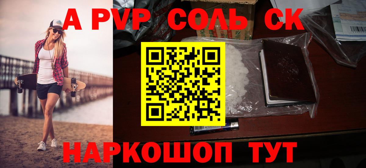 APVP крисы CK Лесной
