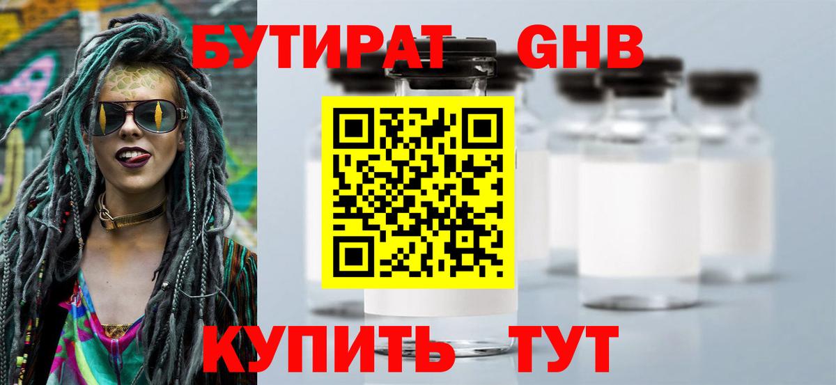 Бутират бутик  Бутират  Лесной  Вход с VPN 