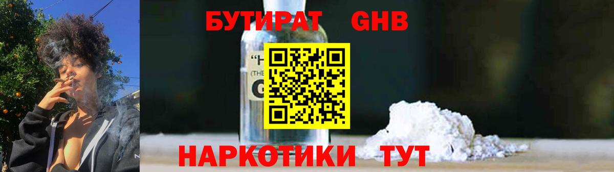 Бутират бутандиол Лесной