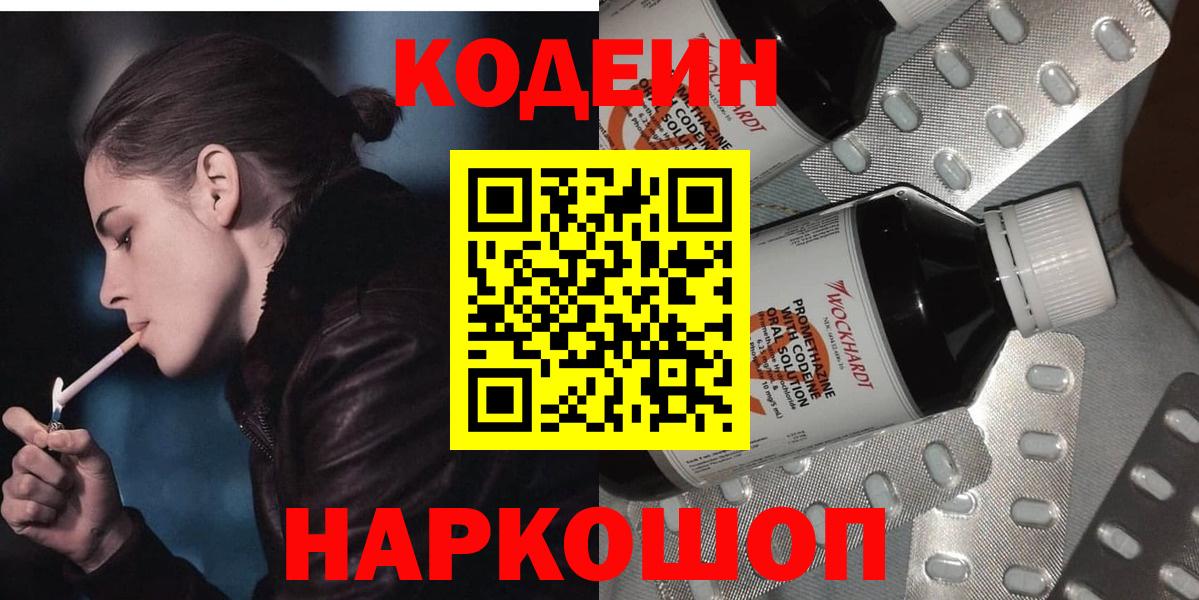 Codein напиток Lean (лин) Лесной