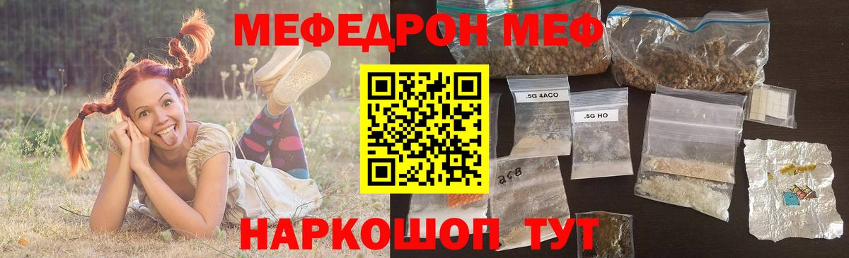 МЯУ-МЯУ VHQ  Вход с VPN  Меф  Мефедрон  Лесной  как найти закладки  Мефедрон кристаллы 